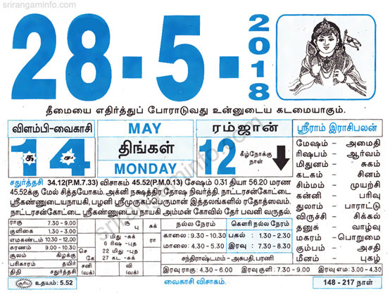 Tamil daily Calendar, Tamil Calendar