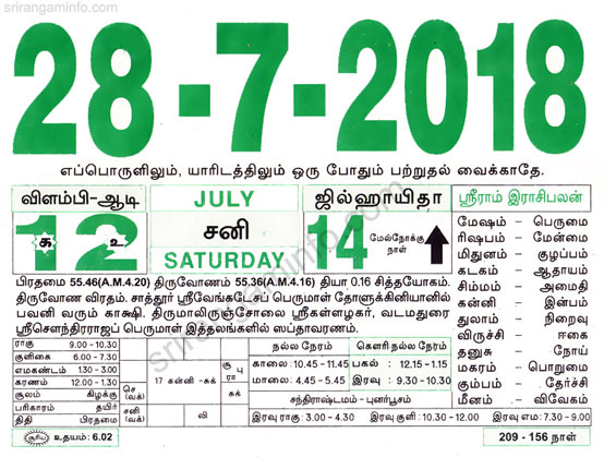 Tamil daily Calendar, Tamil Calendar