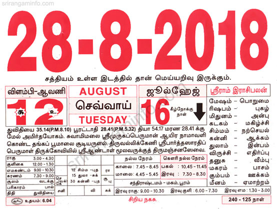 Tamil daily Calendar, Tamil Calendar