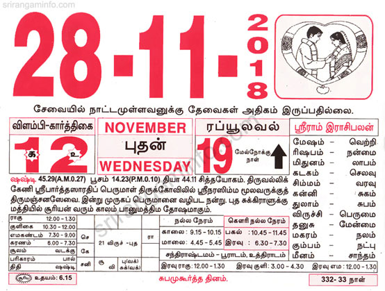 Tamil daily Calendar, Tamil Calendar
