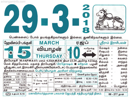 Tamil daily Calendar, Tamil Calendar