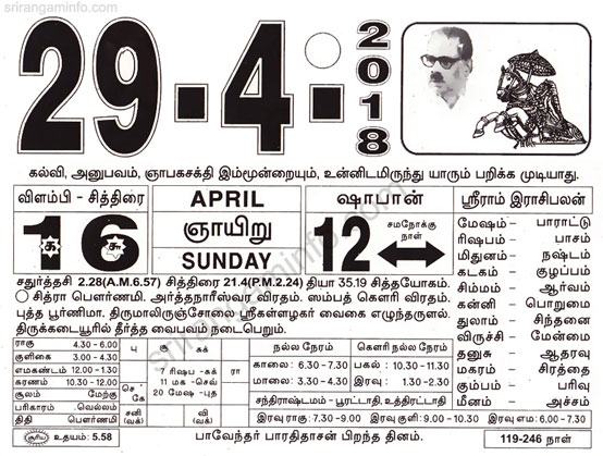 Tamil daily Calendar, Tamil Calendar