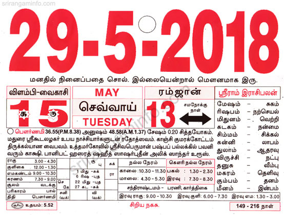 Tamil daily Calendar, Tamil Calendar