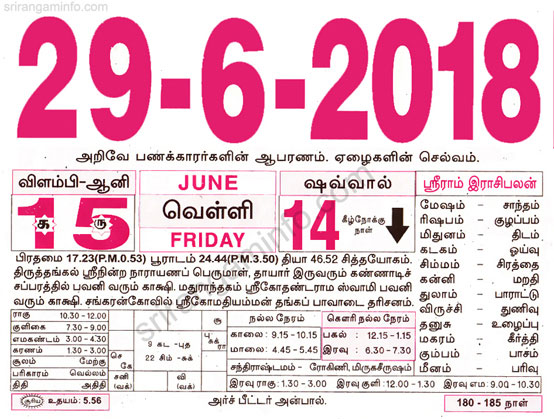 Tamil daily Calendar, Tamil Calendar