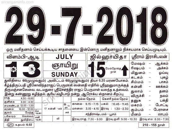 Tamil daily Calendar, Tamil Calendar