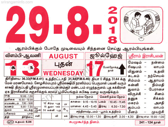 Tamil daily Calendar, Tamil Calendar