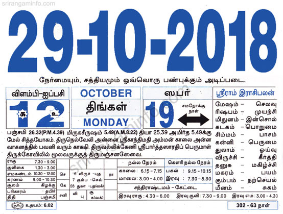Tamil daily Calendar, Tamil Calendar