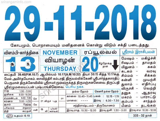 Tamil daily Calendar, Tamil Calendar