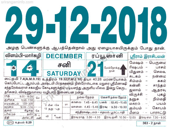 Tamil daily Calendar, Tamil Calendar