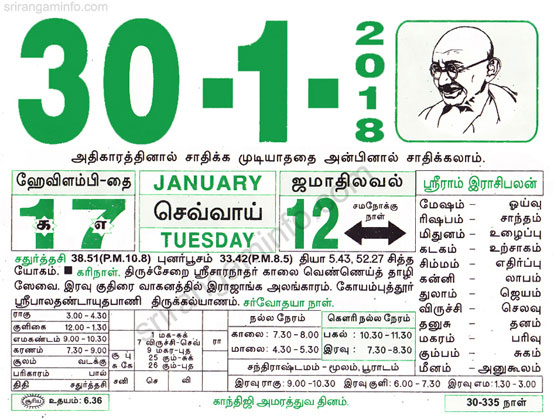 Tamil daily Calendar, Tamil Calendar