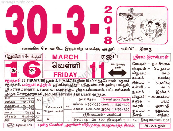 Tamil daily Calendar, Tamil Calendar