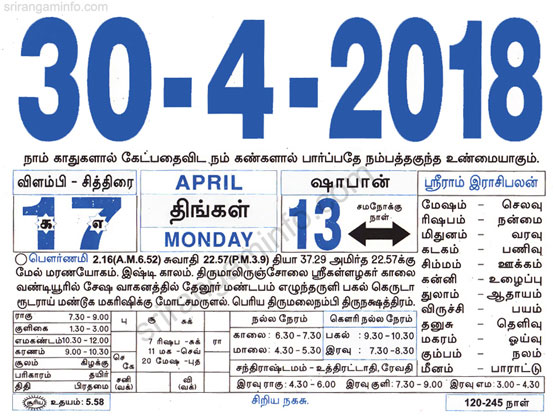 Tamil daily Calendar, Tamil Calendar
