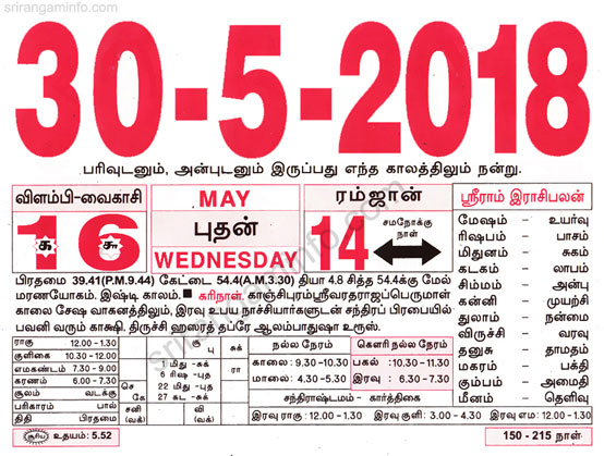Tamil daily Calendar, Tamil Calendar