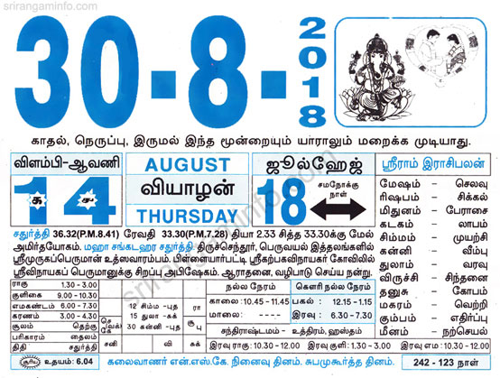 Tamil daily Calendar, Tamil Calendar