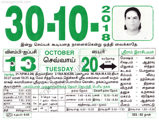 Tamil daily Calendar, Tamil Calendar