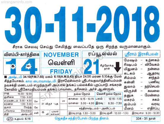 Tamil daily Calendar, Tamil Calendar