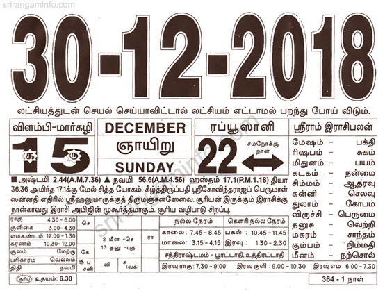 Tamil daily Calendar, Tamil Calendar