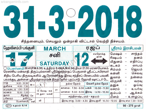 Tamil daily Calendar, Tamil Calendar