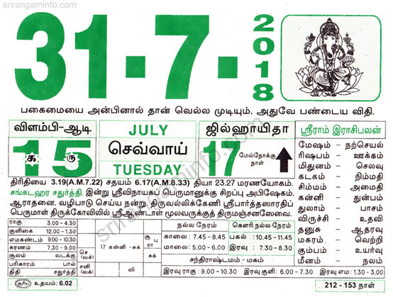 Tamil daily Calendar, Tamil Calendar