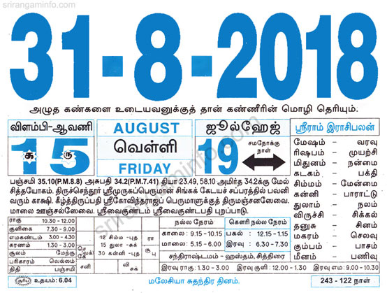 Tamil daily Calendar, Tamil Calendar