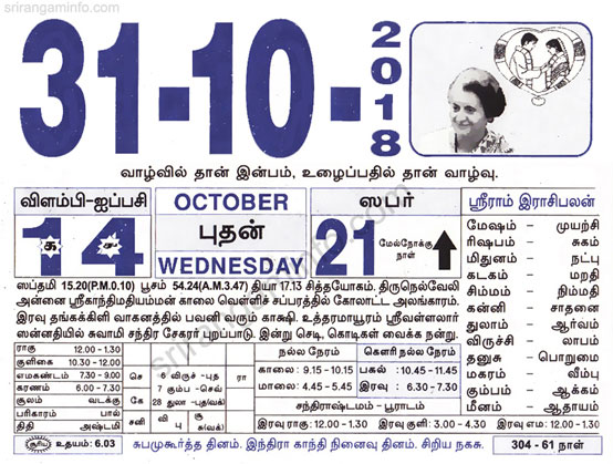 Tamil daily Calendar, Tamil Calendar