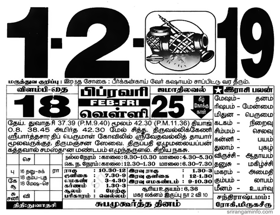 Tamil daily Calendar, Tamil Calendar