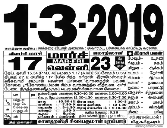 Tamil daily Calendar, Tamil Calendar