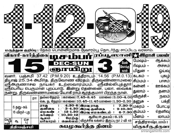 Tamil daily Calendar, Tamil Calendar