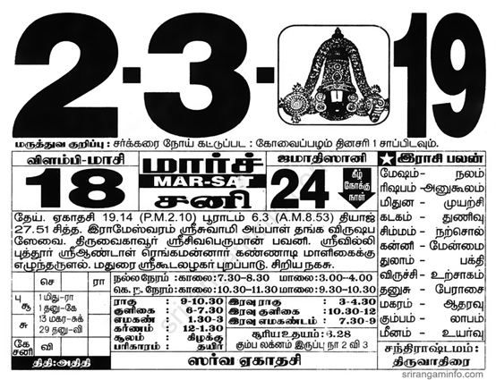 Tamil daily Calendar, Tamil Calendar