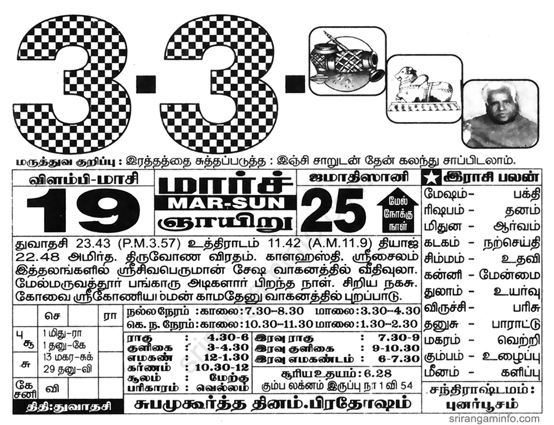 Tamil daily Calendar, Tamil Calendar