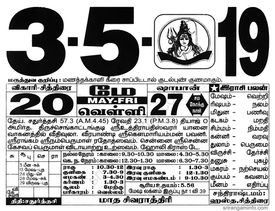 Tamil daily Calendar, Tamil Calendar