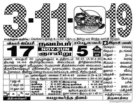 Tamil daily Calendar, Tamil Calendar