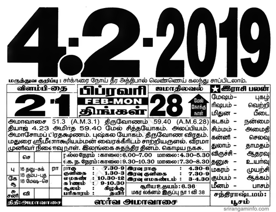 Tamil daily Calendar, Tamil Calendar
