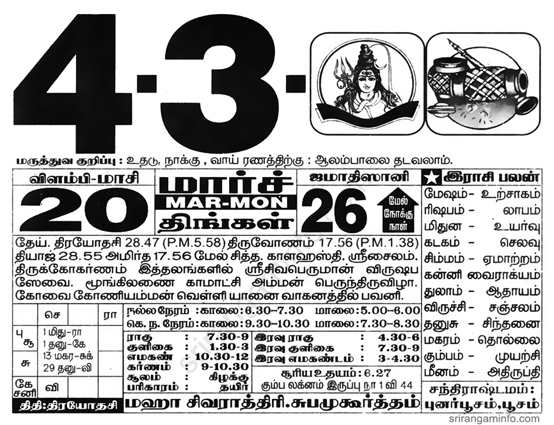 Tamil daily Calendar, Tamil Calendar