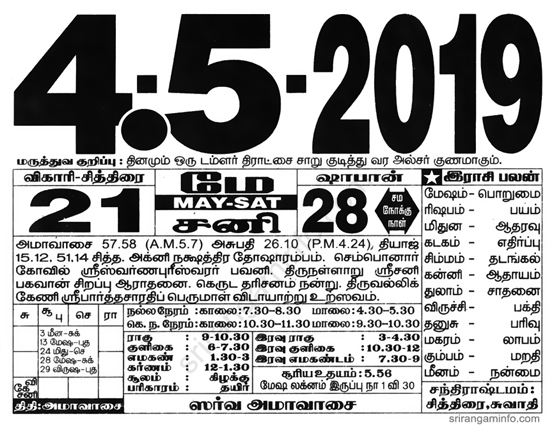 Tamil daily Calendar, Tamil Calendar
