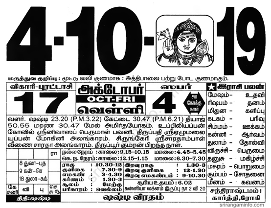 Tamil daily Calendar, Tamil Calendar