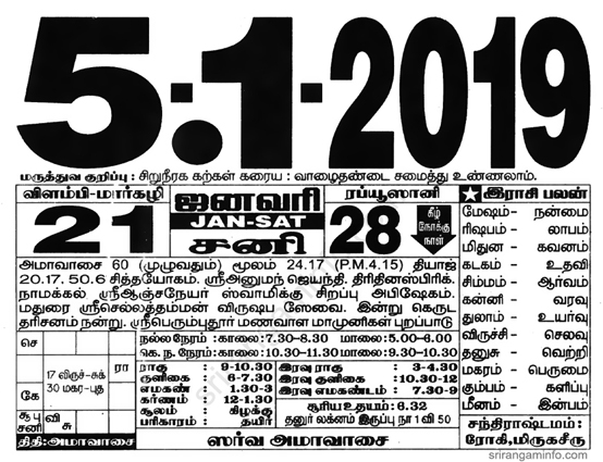 Tamil daily Calendar, Tamil Calendar