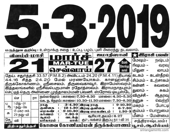 Tamil daily Calendar, Tamil Calendar