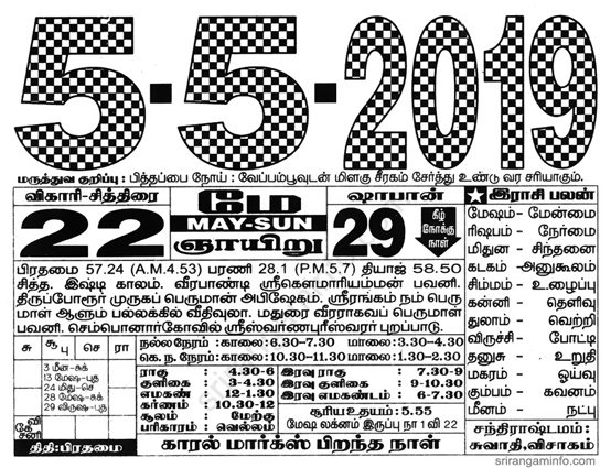 Tamil daily Calendar, Tamil Calendar