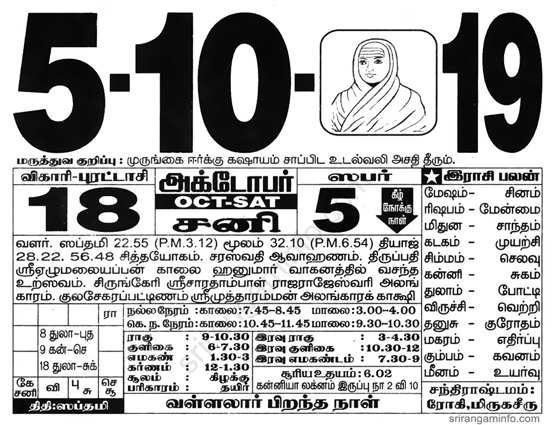 Tamil daily Calendar, Tamil Calendar