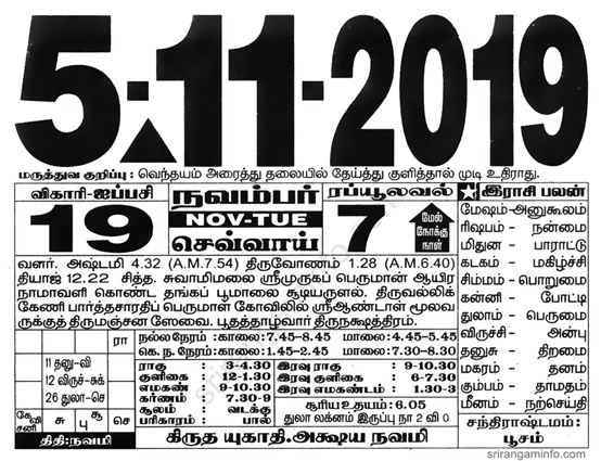 Tamil daily Calendar, Tamil Calendar