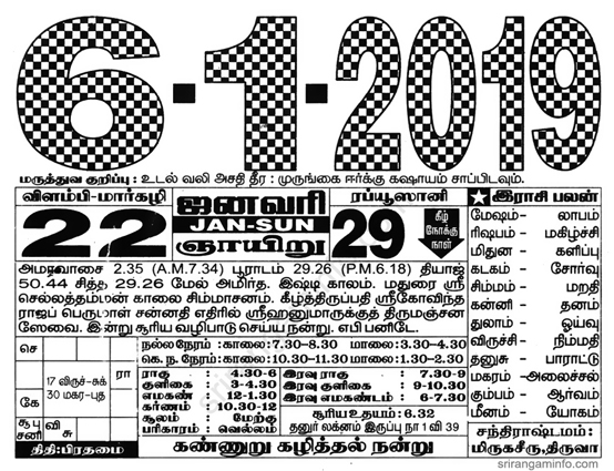 Tamil daily Calendar, Tamil Calendar