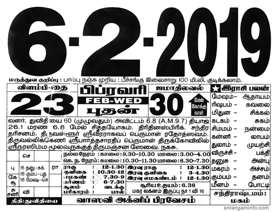 Tamil daily Calendar, Tamil Calendar