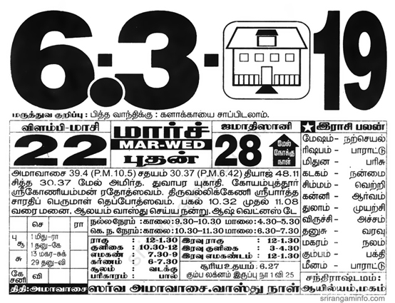 Tamil daily Calendar, Tamil Calendar