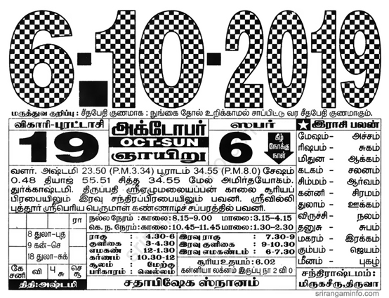 Tamil daily Calendar, Tamil Calendar