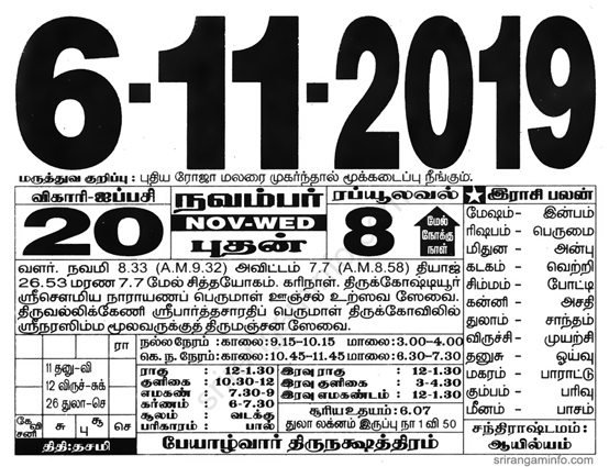 Tamil daily Calendar, Tamil Calendar