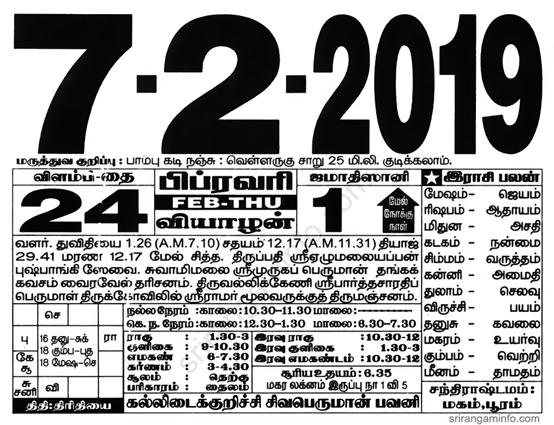 Tamil daily Calendar, Tamil Calendar