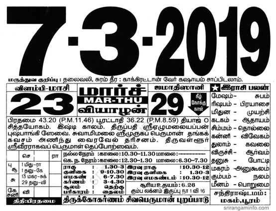 Tamil daily Calendar, Tamil Calendar