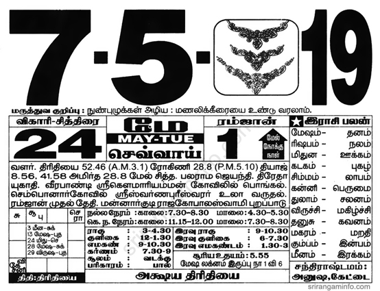 Tamil daily Calendar, Tamil Calendar