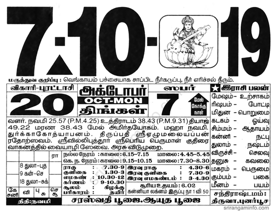 Tamil daily Calendar, Tamil Calendar